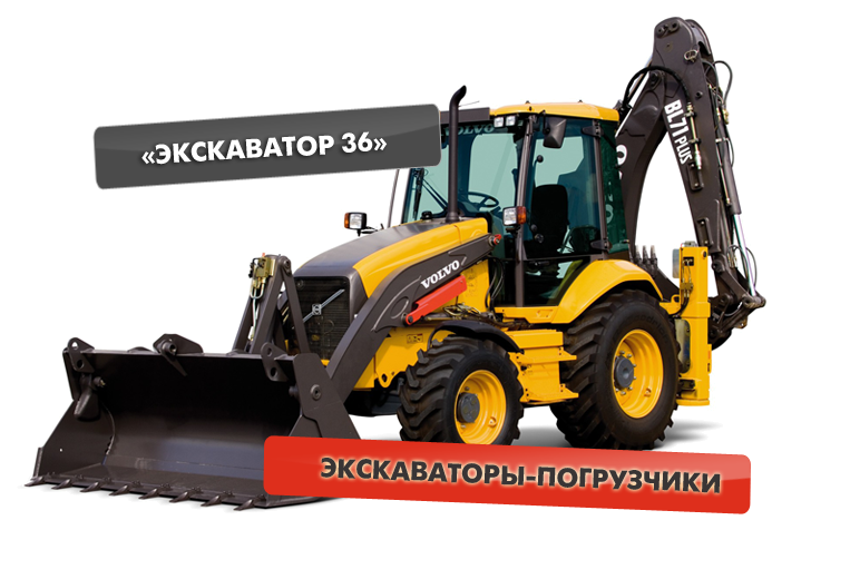 Экскаватор-погрузчик Volvo BL61 в работе