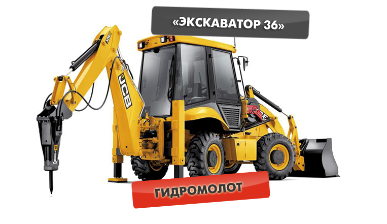 Гидромолот на базе экскаватора JCB