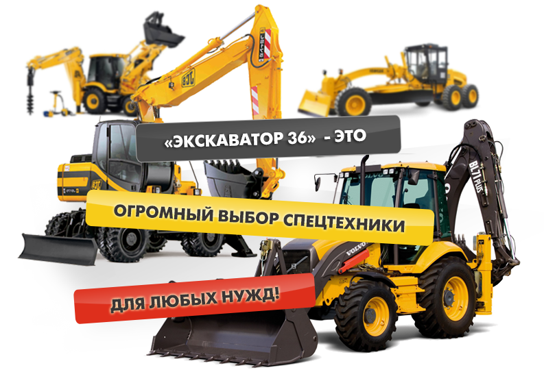 Спецтехника в аренду: экскаваторы, погрузчики, автогрейдеры
